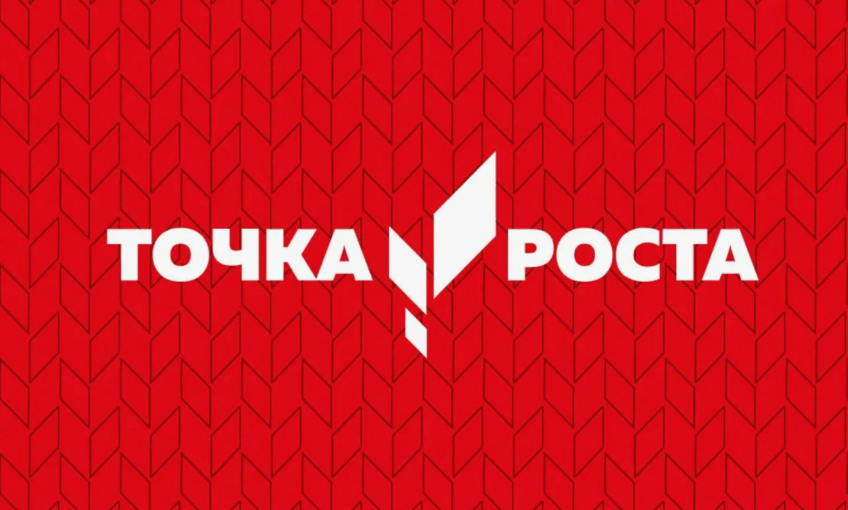 Точка роста: полезный материал 2.